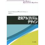 [ бесплатная доставка ][книга@/ журнал ]/ близко .arugo ритм дизайн /. название :The Design of Approximation Algorithms/DavidP.W
