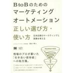 [ бесплатная доставка ][книга@/ журнал ]/BtoB поэтому. маркетинг авто me-shon правильный .. выбор person * способ применения Япония предприятие. ma-ke