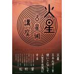 [ бесплатная доставка ][книга@/ журнал ]/ Марс . звезда . курс Марс энергия . используя .. делать жизнь . изначальный принимать близко к сердцу / сосна ../ работа 