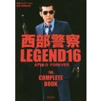 [ бесплатная доставка ][книга@/ журнал ]/ запад часть полиция LEGEND камень . Pro motion ..50 anniversary commemoration 16 большой ...FOREVER/ синий . фирма 