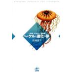 [книга@/ журнал ]/hekeru. эволюция. сон ( фэнтези ) один изначальный теория, экология, система ./ Sato ../ работа 