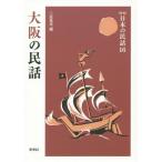 [ бесплатная доставка ][книга@/ журнал ]/ Osaka. народные сказки (( новый версия ) японский народные сказки )/ 2 . длина половина / сборник 