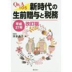 [ бесплатная доставка ][книга@/ журнал ]/Q&amp;A105 новый времена. сырой передний ... налог . эпоха Heisei 27 год модифицировано . версия / цубо много ../ работа 