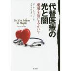 [ бесплатная доставка ][книга@/ журнал ]/ альтернативный медицинская помощь. свет .. магия . доверие ....? /. название :DO YOU BELIEVE