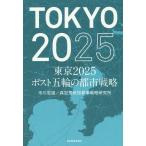 [ бесплатная доставка ][книга@/ журнал ]/ Tokyo 2025 post . колесо. город стратегия / Ichikawa . самец / работа лес память объединение город стратегия изучение место / работа 