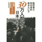 [книга@/ журнал ]/[30 десять тысяч человек город ]. Япония ...! China версия [ черный man te-]. Япония экономика / рисовое поле средний превосходящий ./ сборник . рисовое поле ../( работа ) рисовое поле средний превосходящий ./( работа ) лен дерево .../( работа 
