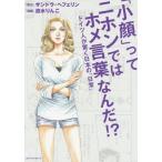 [книга@/ журнал ]/[ маленький лицо ].. Japan .. ho me слова ...!? Германия человек . удивляться японский [ повседневный ]/ Sandra *he Ferrie n/ оригинальное произведение . вода rin ./ манга 