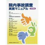 [ бесплатная доставка ][книга@/ журнал ]/. внутри авария исследование практика manual / средний остров ./.. сырой .. Gakken . место медицинская помощь политика изучение ./ сборник работа 