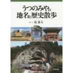 [ бесплатная доставка ][книга@/ журнал ]/.. только .. географические названия . история прогулка /. тихий Хара / фотография * документ 
