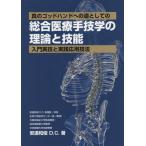[ бесплатная доставка ][книга@/ журнал ]/ обобщенный медицинская помощь рука ... теория .. талант - введение реальный .. реальный ( подлинный. godo рука к дорога как. )/ дешево . мир 