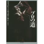 [книга@/ журнал ]/bro. дорога /. название :Путъ Бро ( лед три часть произведение )/u радиоконтроллер - Mill *so low gold / работа Matsushita ../ перевод 
