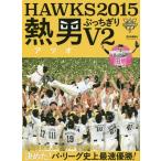 [книга@/ журнал ]/HAWKS 2015. мужчина .....V запад Япония газета фирма / сборник 