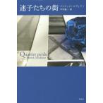[ бесплатная доставка ][книга@/ журнал ]/..... улица /. название :QUARTIER PERDU/ Patrick *motiano/ работа flat средний . один / перевод 