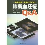 [ бесплатная доставка ][книга@/ журнал ]/. высокое кровяное давление .Q&amp;A скорейший диагностика * терапия поэтому Fukuda . один / редактирование 