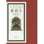 [книга@/ журнал ]/.../. название :Le Roi vierge/kachu-ru* man tes/ работа средний остров ../ перевод .../ перевод 