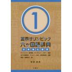 [книга@/ журнал ]/ лето Olympic шесть ke словарь государственного языка день Британия ... запад 1/ Honda Британия мужчина / работа 