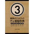 [книга@/ журнал ]/ лето Olympic шесть ke словарь государственного языка день Британия ... запад 3/ Honda Британия мужчина / работа 