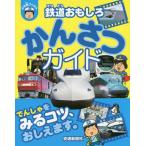 [книга@/ журнал ]/ железная дорога интересный .... гид (.. металлический книги )/..../.. хлопок .../ документ ..../ документ ....../ иллюстрации 