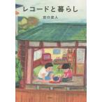 [ бесплатная доставка ][книга@/ журнал ]/ запись . жизнь / рисовое поле . история человек / работа 
