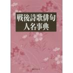 [ бесплатная доставка ][книга@/ журнал ]/ битва после поэзия . хайку имена лексика / день вне Associe -tsu акционерное общество / редактирование 