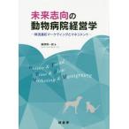 [ бесплатная доставка ][книга@/ журнал ]/ будущее стремление. животное больница менеджмент час . соответствующий маркетинг . management / Fujiwara . один ./ работа 