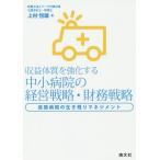 [ бесплатная доставка ][книга@/ журнал ]/ прибыль body качество . усиленный делать средний маленький больница. управление стратегия * финансовые дела стратегия . промежуток больница. сырой . остаток management / сверху .