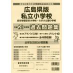[ бесплатная доставка ][книга@/ журнал ]/ Hiroshima префектура версия страна . начальная школа прошлое рабочая тетрадь эпоха Heisei 28 год версия (2016)/ Япония учеба книги 
