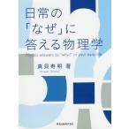 [ бесплатная доставка ][книга@/ журнал ]/ повседневный. [ почему ]. ответ . физика / подлинный .. Akira / работа 