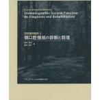 [ бесплатная доставка ][книга@/ журнал ]/.. зуб .. пол 2. полость рта функция. диагностика . восстановление / тубус .../ работа тубус .../ работа 
