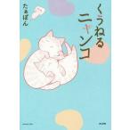 [книга@/ журнал ]/....nyanko( Bunkasha комиксы )/..../ работа ( комиксы )