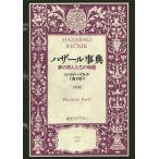 [книга@/ журнал ]/ - The -ru лексика сон. . люди. история женщина версия /. название :HAZARSKI RE NIK( -слойный перевод ) (. изначальный Library )/mirolado*pa vi chi