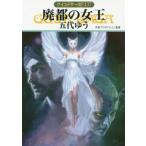 [книга@/ журнал ]/ негодный столица. женщина .( Hayakawa Bunko JA 1206 Guin * Saga 137)/. плата ../ работа небо . production /..