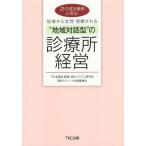 [ бесплатная доставка ][книга@/ журнал ]/21. успех пример . смотреть! регион из главный .* доверие быть * регион на рассказ type ~. медицинская место управление /TKC вся страна .. индустрия * отчетность система изучение ...kli