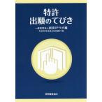[книга@/ журнал ]/ патент (специальное разрешение) ... ... no. 37 версия эпоха Heisei 26 год закон /. Британия IPlabo/ сборник 