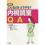 [ бесплатная доставка ][книга@/ журнал ]/ такой время что делать? эндоскоп .Q&amp;A/ Tamura . Британия / редактирование 