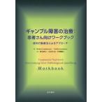 [книга@/ журнал ]/ азартная игра препятствие. терапия : пациент san предназначенный Work книжка .. line перемещение терапевтические по причине approach /. название :Overcoming Your Patho
