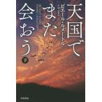 [книга@/ журнал ]/ небо страна . кроме того, ... внизу /. название :AU REVOIR LA-HAUT ( Hayakawa * ошибка teli библиотека HM 425-2)/ Pierre *rume-