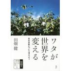 [книга@/ журнал ]/wata. мир . поменять .. собственный . относительно мысль . рисовое поле поле ./ работа 