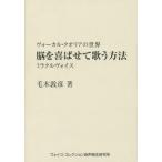 [ бесплатная доставка ][книга@/ журнал ]/...... петь способ miracle voice (vo-karu*ko задний. мир )/ шерсть дерево ../ работа 