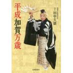 [книга@/ журнал ]/ эпоха Heisei .. десять тысяч лет / рисовое поле средний . самец / работа 