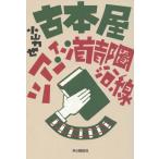 [ бесплатная доставка ][книга@/ журнал ]/ старая книга магазин Tour * in * столичная зона . линия / Ояма сила ./ работа 