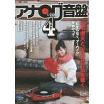 [книга@/ журнал ]/ аналог звук запись Vol.4 [ обложка ] звезда ....( отдельный выпуск стерео звук )/ стерео звук 