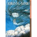 [книга@/ журнал ]/ север способ. .... страна ( сверху ) ( Iwanami Shonen Bunko . название :AT THE BACK OF THE NORTH WIND)/ George *mak Donna ru