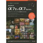 [ бесплатная доставка ][книга@/ журнал ]/ произведение ... поэтому. SONY α7 2 &amp; α7Series Professional фотосъемка BOOK/ Shimizu ./ работа .../ работа Nice k/ работа 