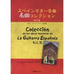 [ бесплатная доставка ][книга@/ журнал ]/ музыкальное сопровождение Испания гитара музыка шедевр kore расческа 1/ Япония * Испания гитара 