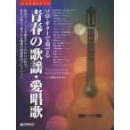 [ бесплатная доставка ][книга@/ журнал ]/ музыкальное сопровождение юность. песня * love песня значительно легктй для просмотра ( Solo * гитара . играть )/ Suzuki ..../ организовать 