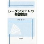 [ бесплатная доставка ][книга@/ журнал ]/ радар система. основа теория /. глициния доверие один / работа 