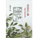 [ бесплатная доставка ][книга@/ журнал ]/[...].. Tang Song документ Gakken . более ./ Okamoto не 2 Akira / работа 