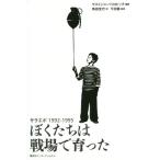 [ бесплатная доставка ][книга@/ журнал ]/..... битва место .... Sara evo 1992-1995 /. название :DJETINSTVO U RATU/yasminko* - Lilo bichi/ работа угол рисовое поле свет плата / перевод тысяч рисовое поле ./