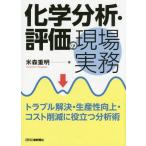 [ бесплатная доставка ][книга@/ журнал ]/ химия анализ * оценка. площадка деловая практика - проблема . решение */ рис лес -слойный Akira / работа 